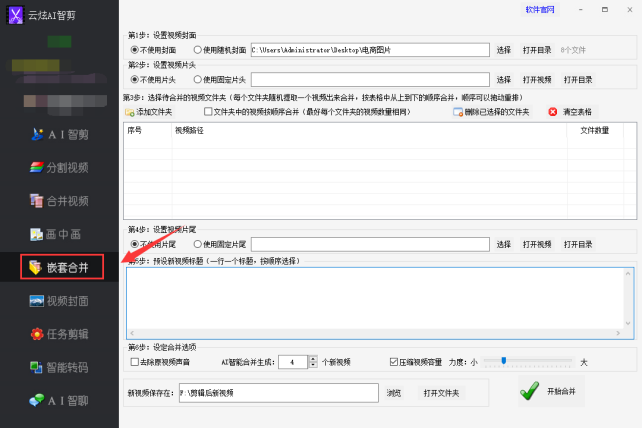 1视频剪辑入门：视频批量嵌套合并，成为视频编辑达人219.png