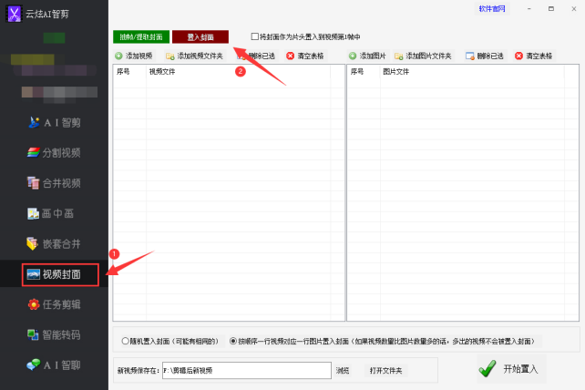 2视频剪辑进阶指南：批量置入随机封面，增加视频吸引力301.png