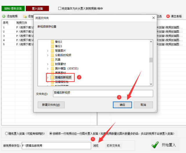 2视频剪辑进阶指南：批量置入随机封面，增加视频吸引力467.png