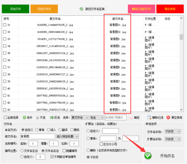 1文件重命名技巧：不同路径文件批量重命名并单独编号方法473.png