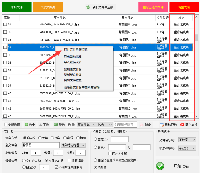 1文件重命名技巧：不同路径文件批量重命名并单独编号方法528.png