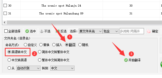 2快速准确翻译文件夹名：英文翻译成中文，文件夹批量重命名的技巧326.png