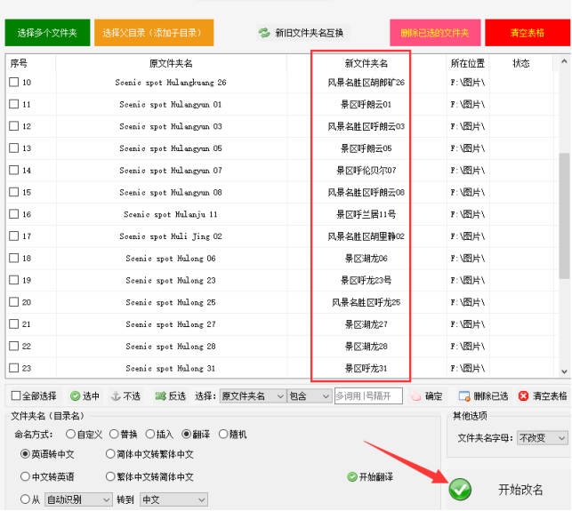 2快速准确翻译文件夹名：英文翻译成中文，文件夹批量重命名的技巧377.png