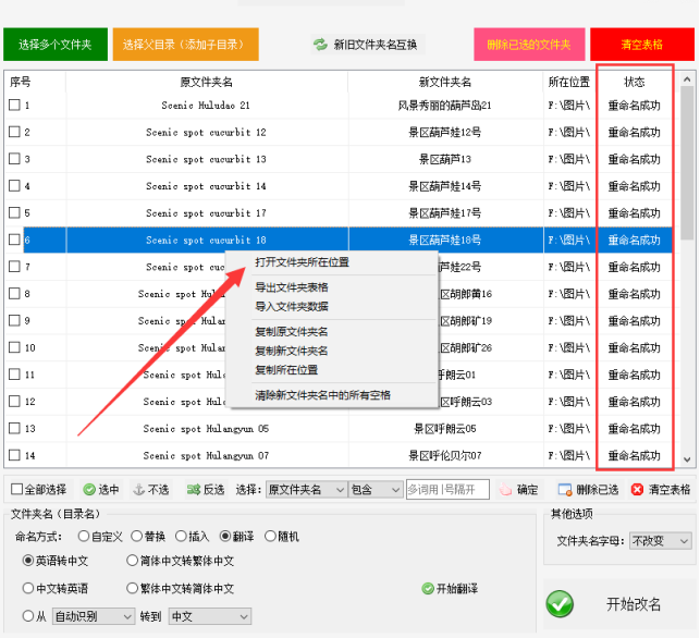 2快速准确翻译文件夹名：英文翻译成中文，文件夹批量重命名的技巧431.png