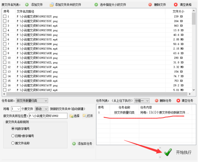 文件批量管理方法：100个文件要怎样快速放在100个指定的文件夹中461.png