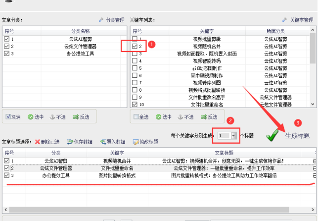 4批量生成标题文章：AI文章创作助力高效办公，提升办公效率545.png