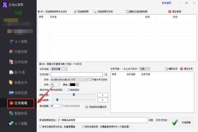 1视频剪辑方法：视频中的滚动字幕批量操作，实用技巧与案例解析235.png