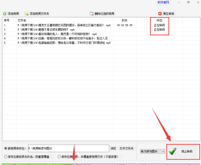 2轻松学习视频剪辑：视频转码批量转为序列图片技巧，从新手到高手495.png