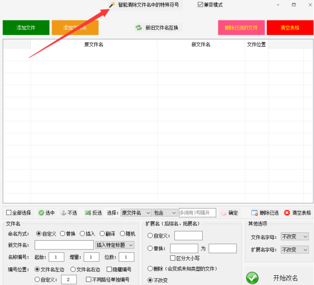 1文件重命名：特殊符号影响你找文件吗？来看看这个解决方法289.png