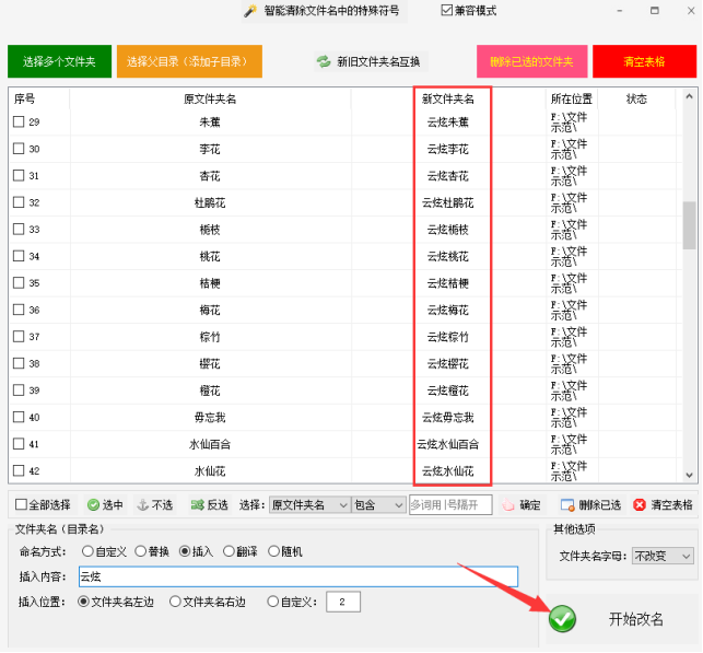 3文件夹管理快速上手：掌握在文件夹名称左边插入关键字的方法396.png