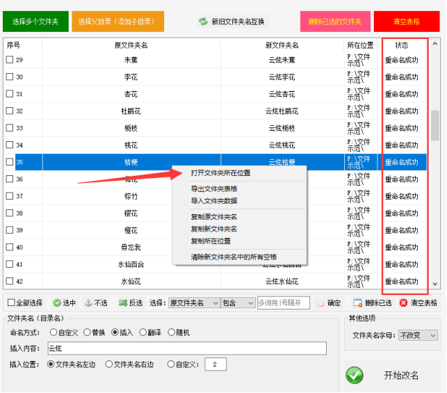 3文件夹管理快速上手：掌握在文件夹名称左边插入关键字的方法458.png