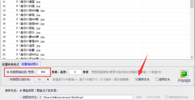 7图片批量处理：图片批量缩放，高效调整尺寸的技巧330.png