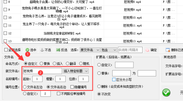 1轻松掌握电脑文件批量重命名技巧，工作效率飞升352.png