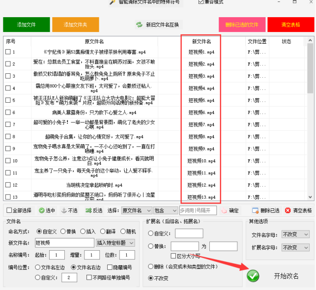 1轻松掌握电脑文件批量重命名技巧，工作效率飞升404.png