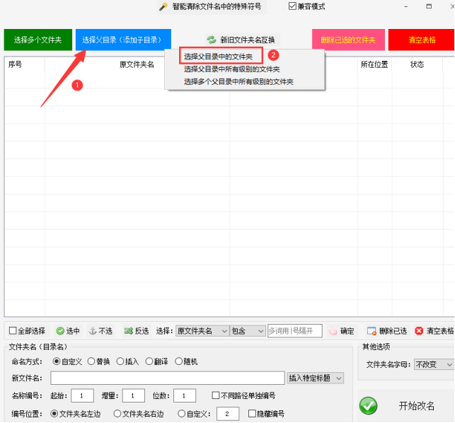 2文件夹改名方法：文件夹随机重命名的实用技巧，轻松管理299.png