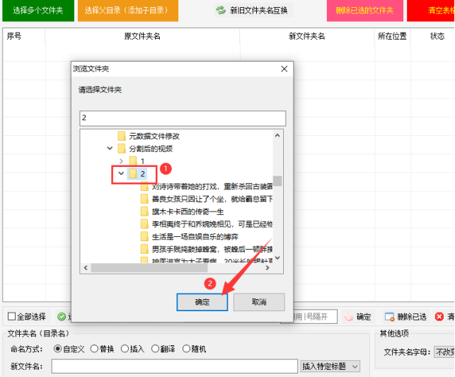 2文件夹改名方法：文件夹随机重命名的实用技巧，轻松管理335.png