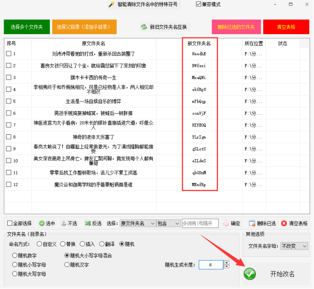 2文件夹改名方法：文件夹随机重命名的实用技巧，轻松管理430.png