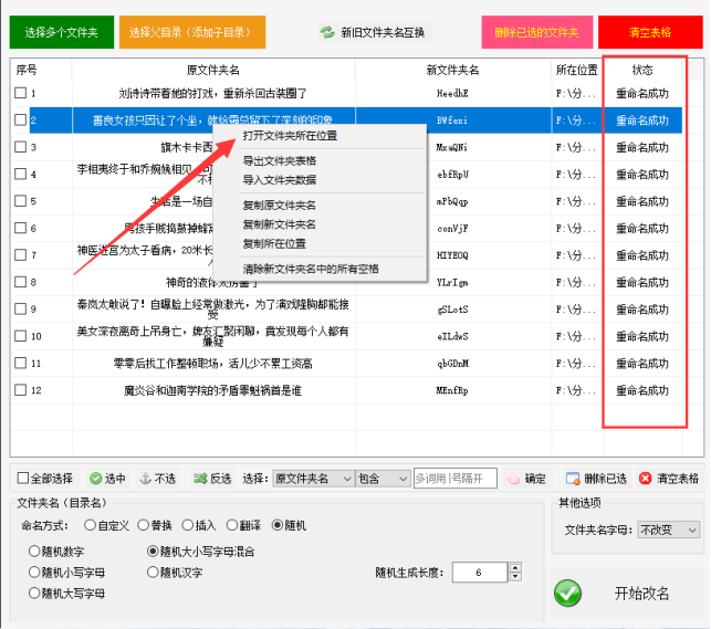 2文件夹改名方法：文件夹随机重命名的实用技巧，轻松管理491.png