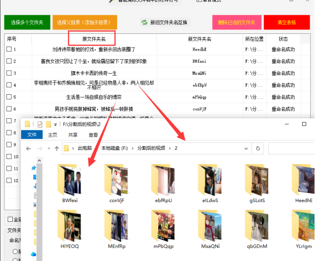 【云炫文件管理器】文件夹改名方法：文件夹随机重命名的实用技巧，轻松管理文件