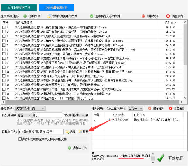 1高效文件管理：利用文件名关键字进行归类，批量移动文件489.png