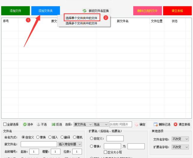 2如何使用批量重命名技巧：将文件名称中文翻译成英文292.png