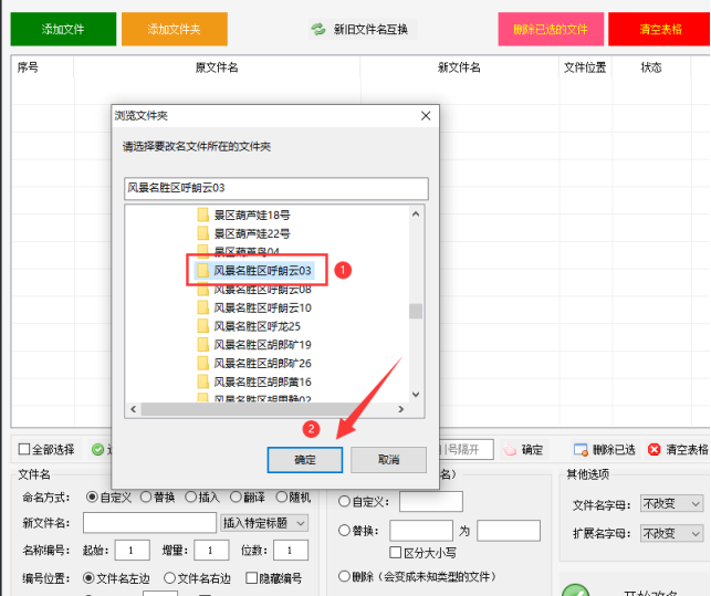 2如何使用批量重命名技巧：将文件名称中文翻译成英文320.png