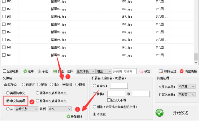 2如何使用批量重命名技巧：将文件名称中文翻译成英文375.png