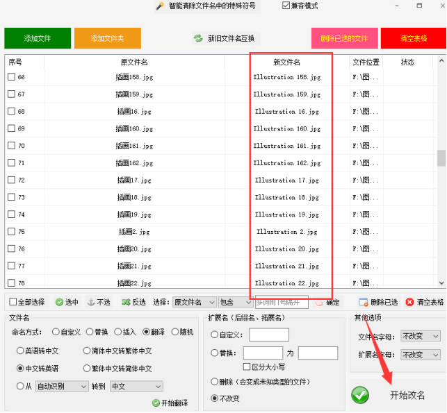 2如何使用批量重命名技巧：将文件名称中文翻译成英文421.png