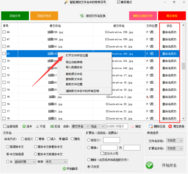 2如何使用批量重命名技巧：将文件名称中文翻译成英文477.png