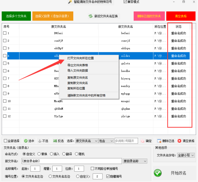 3高效管理文件夹：使用重命名进行文件夹名称大小写转换的技巧477.png