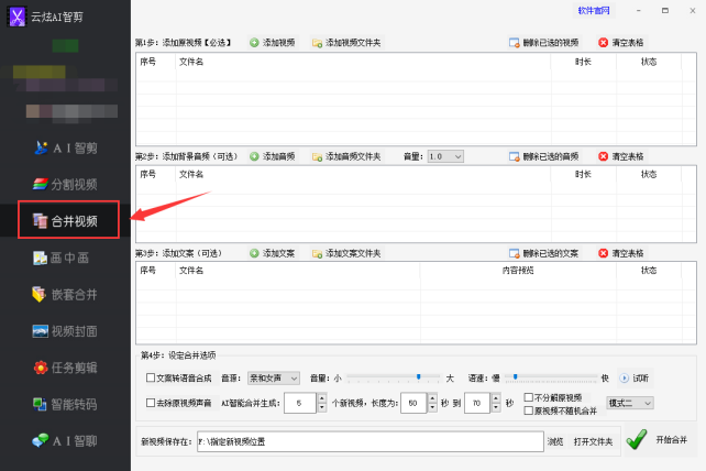 4视频剪辑技巧：轻松制作短视频，一键合并、剪辑、添加背景音乐230.png