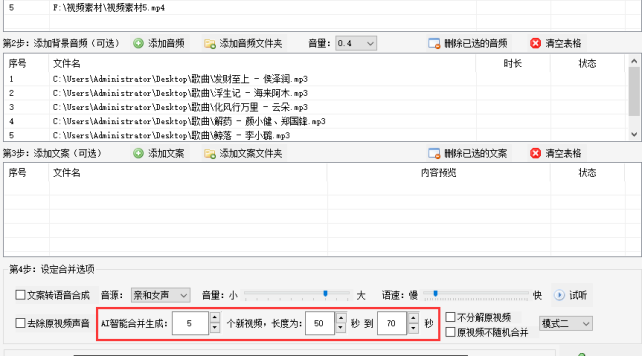 4视频剪辑技巧：轻松制作短视频，一键合并、剪辑、添加背景音乐381.png