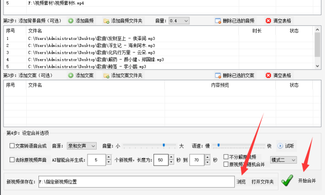 4视频剪辑技巧：轻松制作短视频，一键合并、剪辑、添加背景音乐420.png