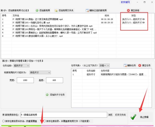 6高效视频剪辑：批量修改视频尺寸的技巧与步骤420.png