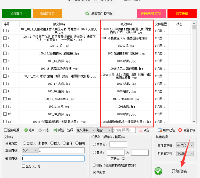 1文件重命名技巧：找到最简单的办法，删除文件名中的下划线452.png