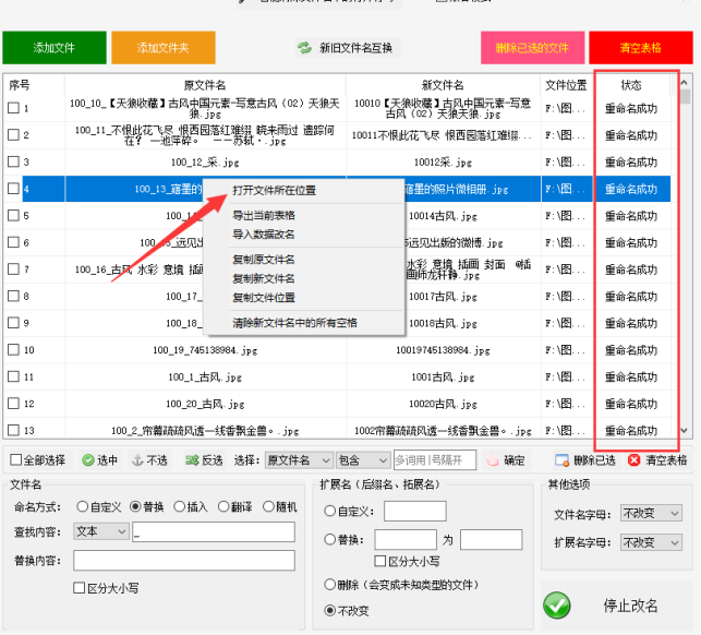 1文件重命名技巧：找到最简单的办法，删除文件名中的下划线504.png