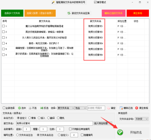 2文件夹重命名方法：如何解决文件夹名太长引起的混乱不规律问题412.png