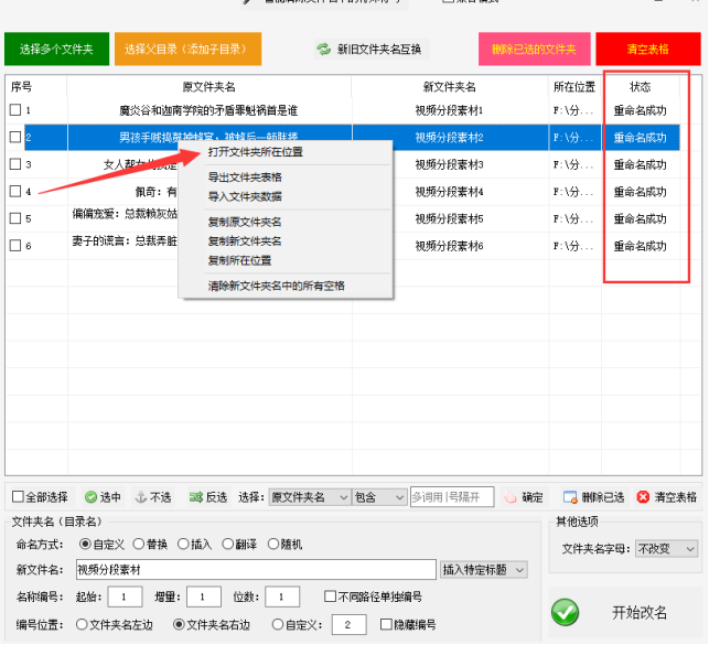 2文件夹重命名方法：如何解决文件夹名太长引起的混乱不规律问题467.png