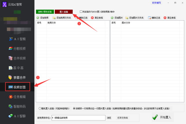 5视频剪辑高手实战：批量置入随机封面，高效制作268.png