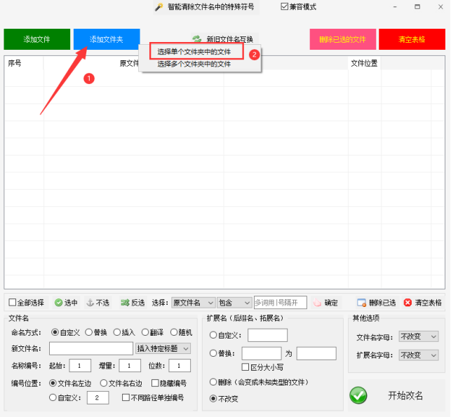 1文件重命名不再困难：文件批量重命名的技巧和方法，告别手动操作308.png