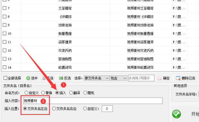 2文件夹重命名方法：简单易学，掌握在文件夹名称左边插入关键字技巧375.png