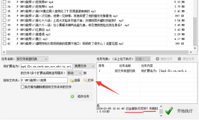 3文件管理方法：如何应对多种格式混合，mp3音频与mp4视频轻松归类534.png