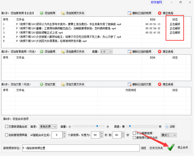 4视频剪辑指南：如何将多个视频快速批量合并的方法449.png