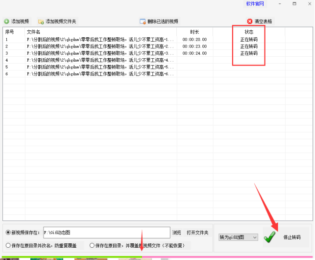 6视频剪辑方法：一键批量转码，视频转GIF教程详解420.png