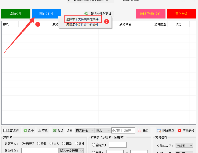 1文件批量重命名：高效整理文件的技巧，随机汉字重命名文件285.png