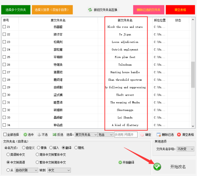 2文件夹重命名方法：提高效率减少错误，中英文批量翻译文件夹名称449.png