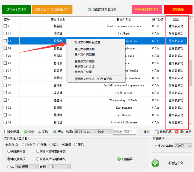 2文件夹重命名方法：提高效率减少错误，中英文批量翻译文件夹名称509.png