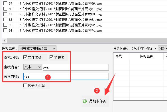 3文件归类妙招：用关键字替换改扩展名方法，文件重命名技巧406.png