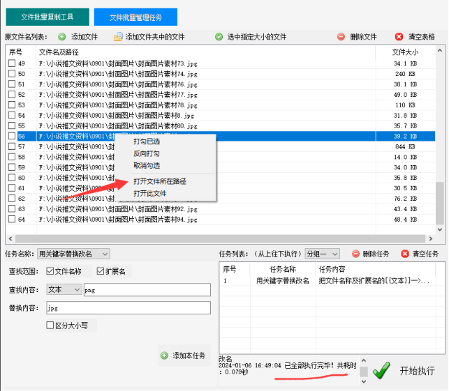 3文件归类妙招：用关键字替换改扩展名方法，文件重命名技巧490.png