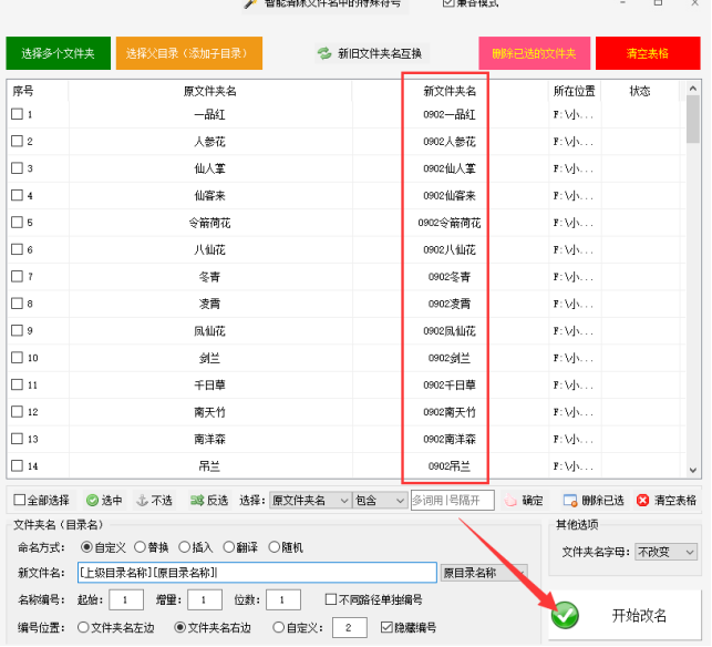 2提高工作效率：在文件夹重命名时添加上级目录名称的技巧543.png